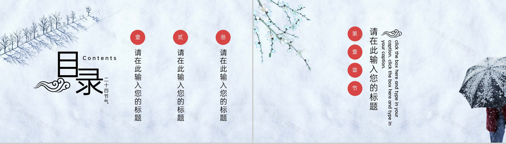 灰白简约风二十四节气大寒主题校园班会PPT模板-2