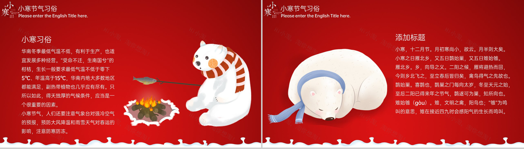 红色卡通风中国传统二十四节气之小寒节气介绍PPT模板-6