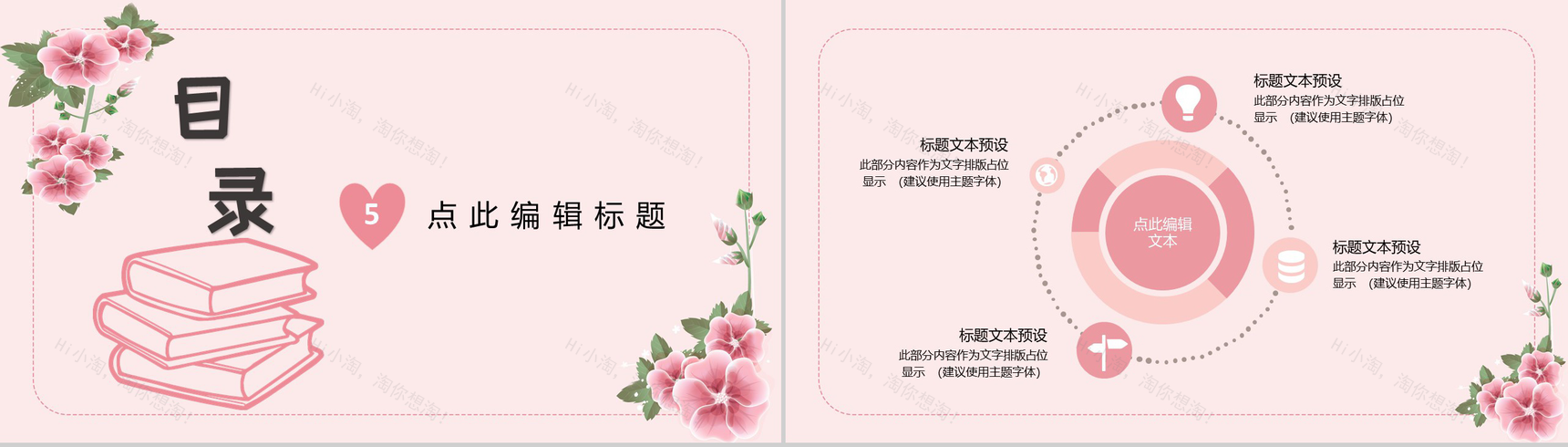 粉色简约风感恩教师节宣传活动PPT模板-9