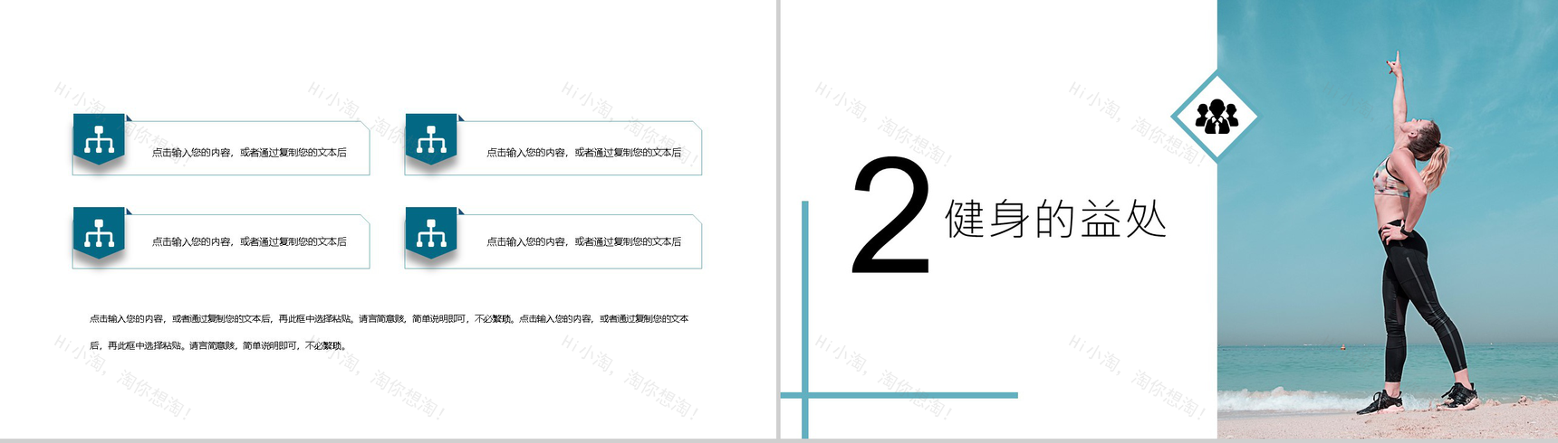 蓝色清新全民健身拥抱健康教育宣传活动PPT模板-4