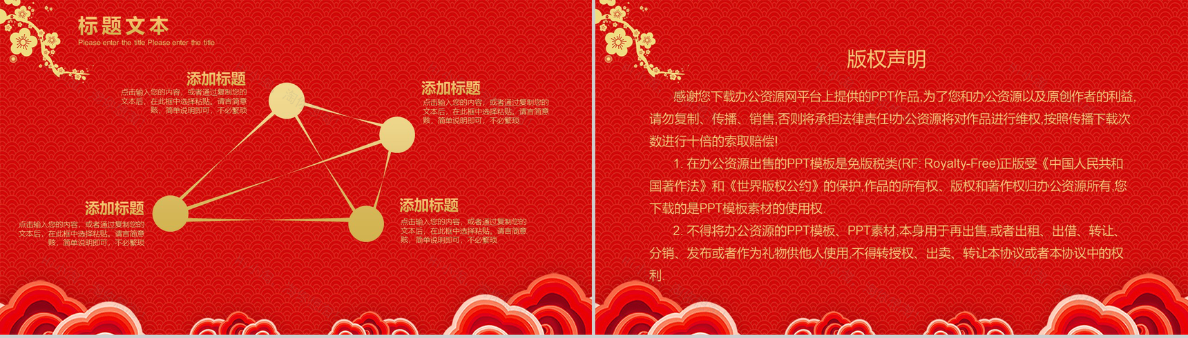 喜庆元旦快乐元旦节活动策划PPT模板-9