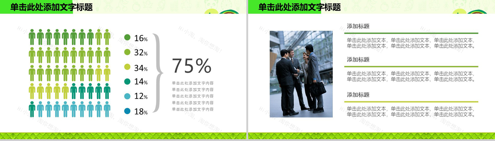 植树造林植树节环保活动宣传PPT模板-13