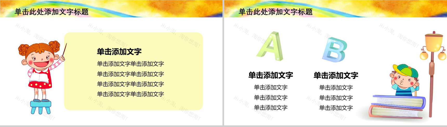 缤纷6.1放飞梦想儿童节主题班会PPT模板-10