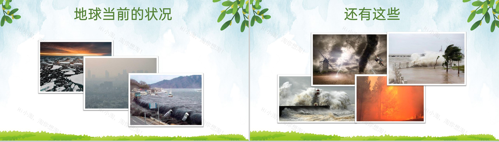 绿色小清新世界地球日节日介绍主题班会PPT模板-6