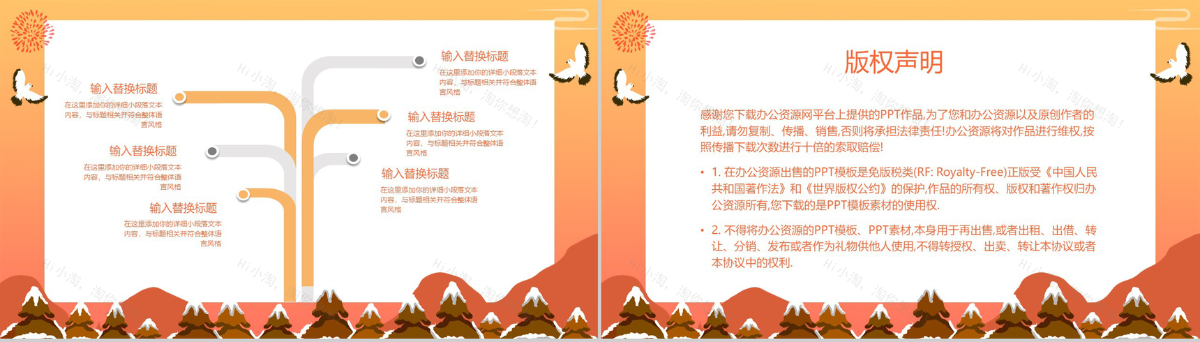 橙色简约新春快乐小年传统习俗文化宣传PPT模板-12