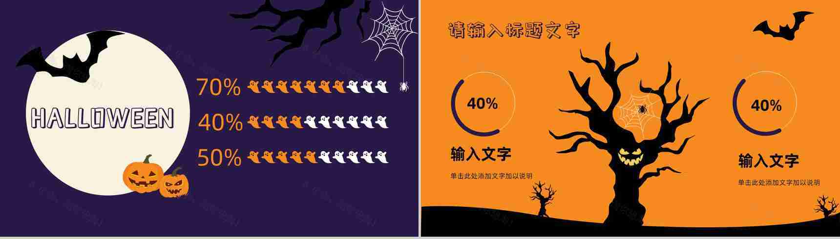 创意万圣节活动策划方案节日狂欢活动宣传产品推广PPT模板-8