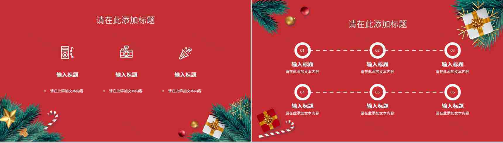 喜庆卡通圣诞节快乐双旦新年圣诞节活动策划PPT模板-4