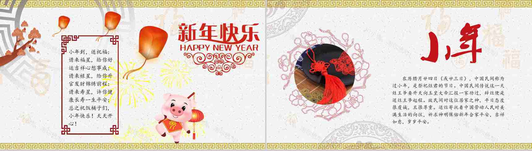 新年快乐过小年PPT模板-3