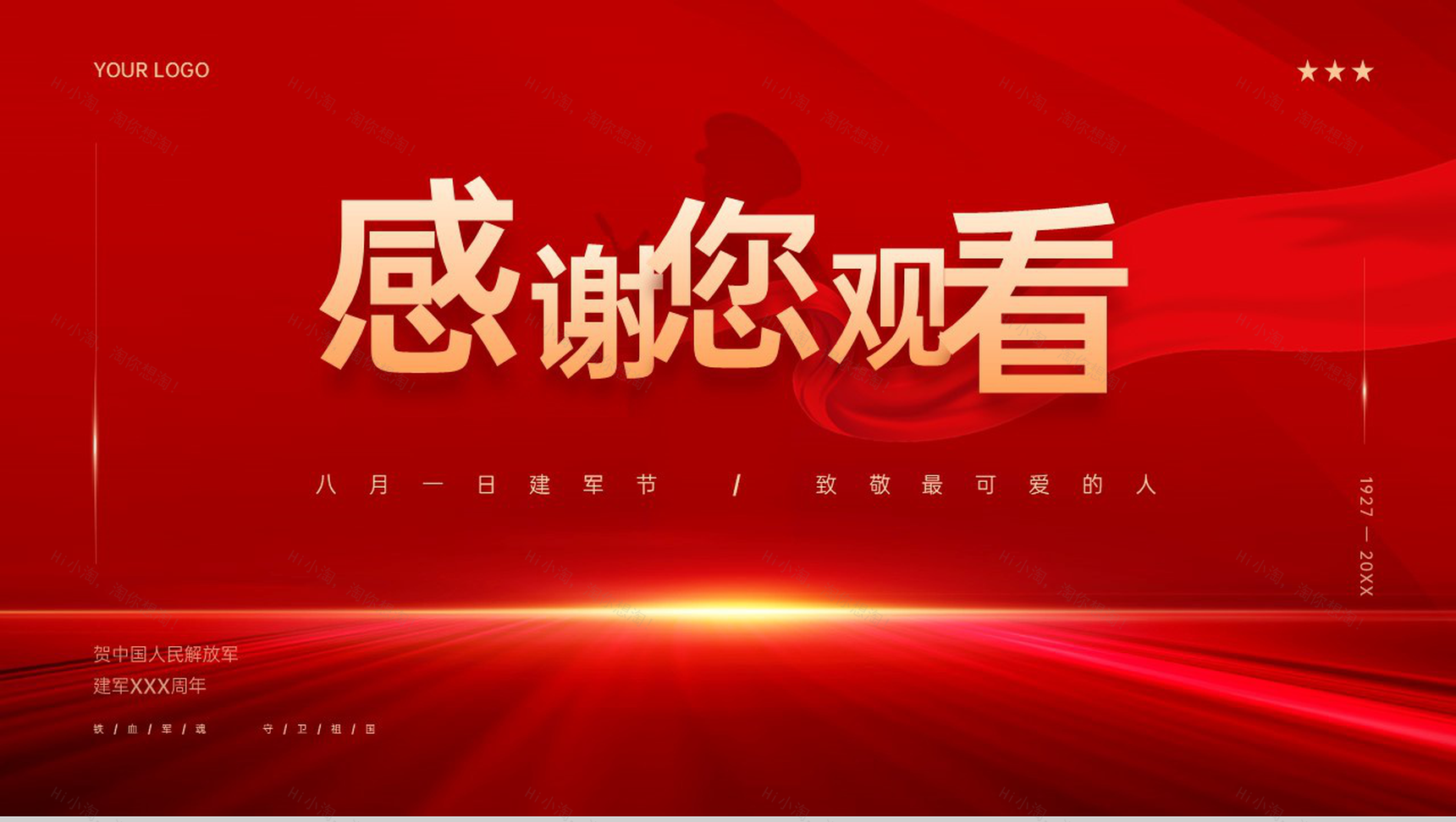 红色简约风建军节铁血铸军魂致敬最可爱的人主题党课PPT模板-11