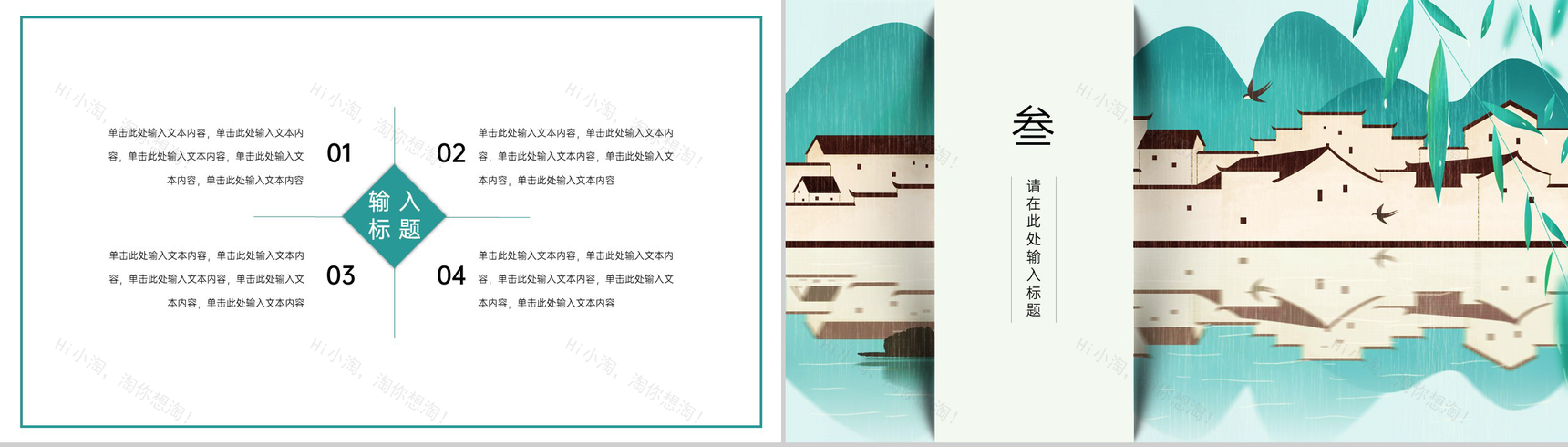 绿色水墨中国风清明节活动策划方案PPT模板-6