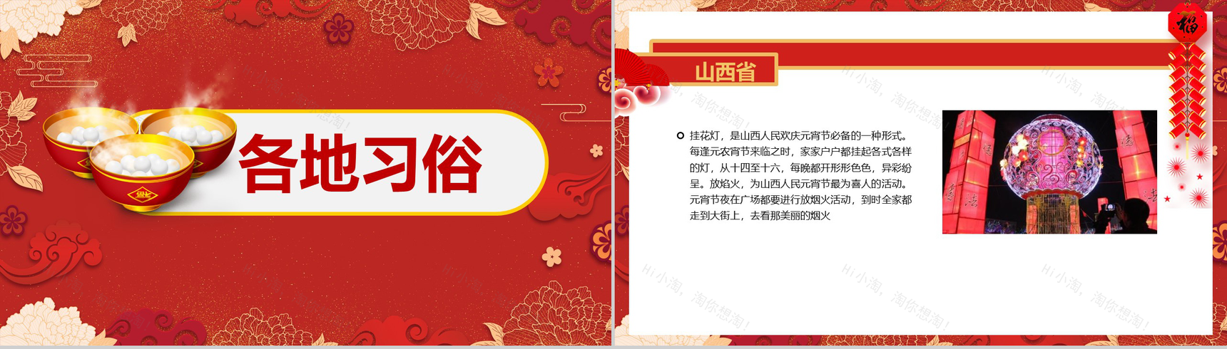 创意中国风闹元宵吃汤圆习俗活动介绍PPT模板-7