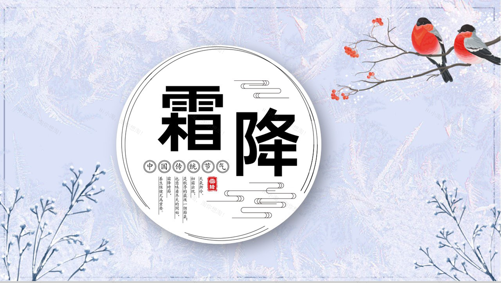 浅紫小清新风传统节气霜降节气工作总结汇报PPT模板-1