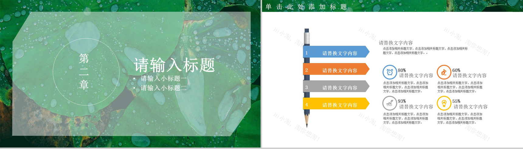 绿色荷叶大暑节气PPT模板-5