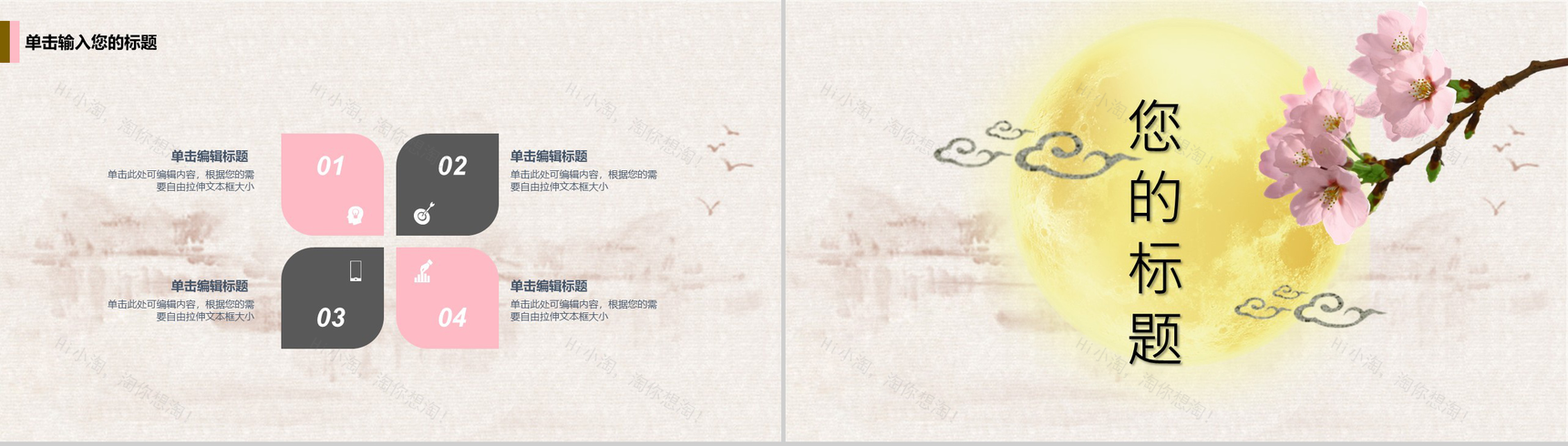 创意浓情水墨荷花中秋佳节PPT模板-8