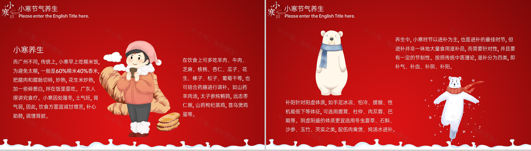红色卡通风中国传统二十四节气之小寒节气介绍PPT模板-11