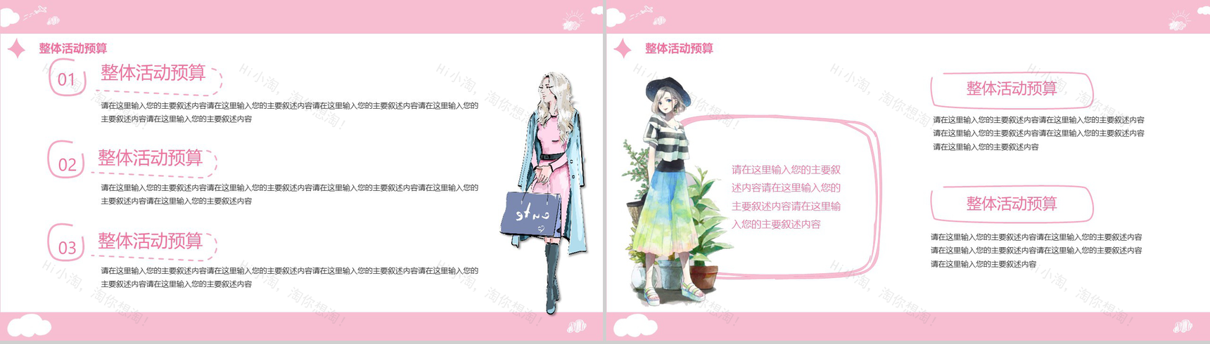 三八女神节促销方案通用PPT模板-11