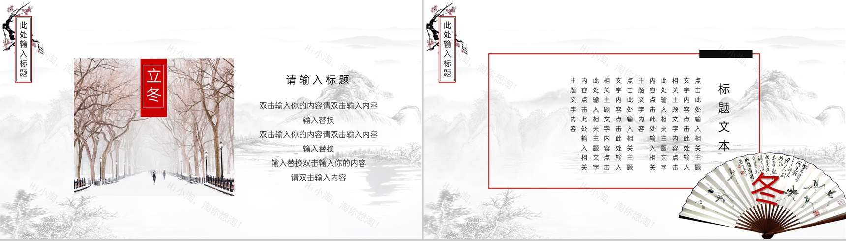 红色中国风二十四节气立冬主题工作汇报PPT模板-3