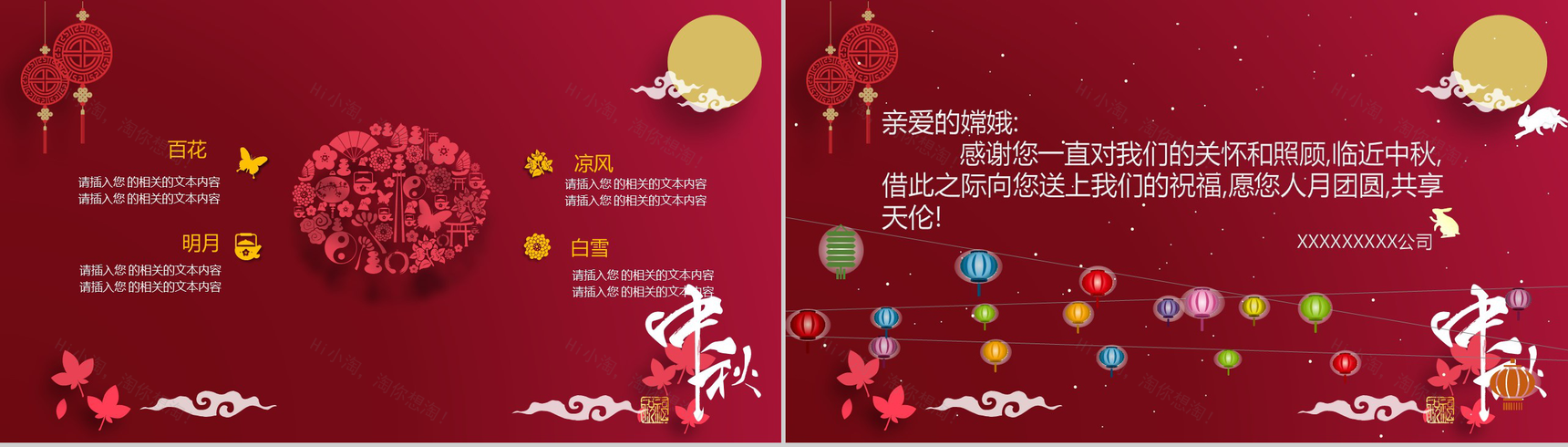大气商务中秋祝福活动策划汇报PPT模板-6