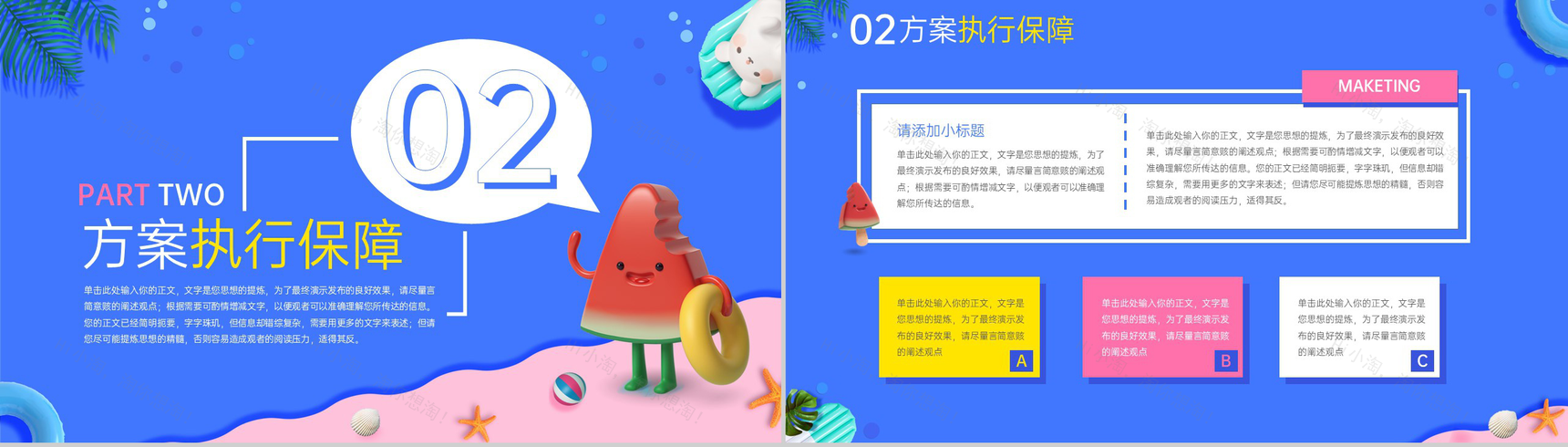 蓝粉撞色小清新风双十一主题活动营销方案执行保障PPT模板-5