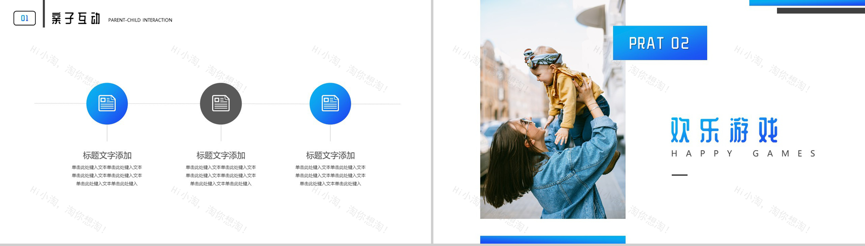 蓝色简洁亲子互动活力生活PPT模板-4