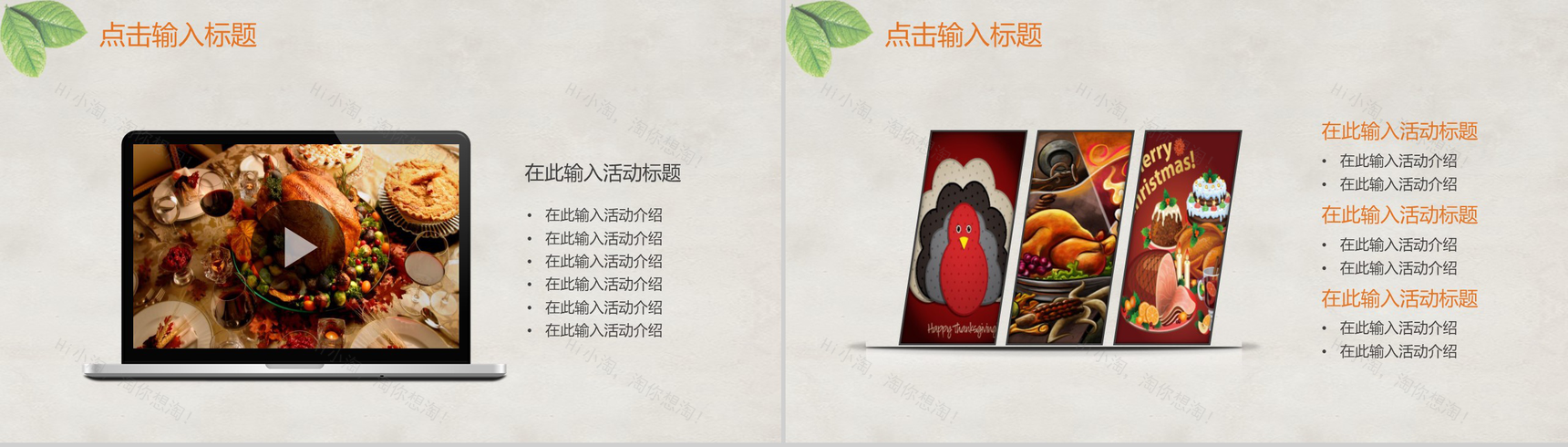 手绘卡通设计风格感恩节策划PPT模板-9