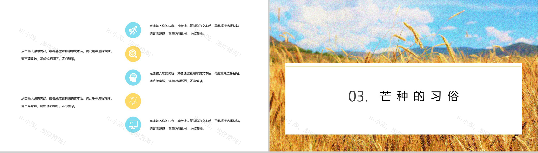 黄色清新节气之芒种习俗由来介绍PPT模板-6