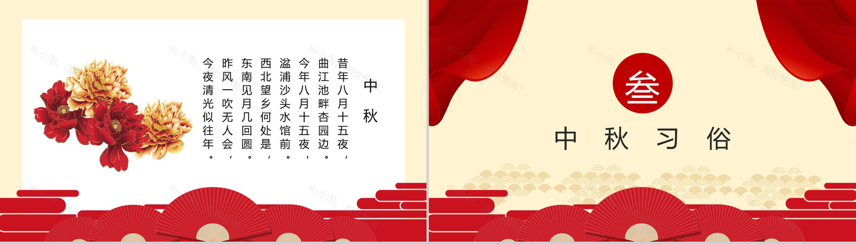 时尚经典中国风中秋节PPT模板-7