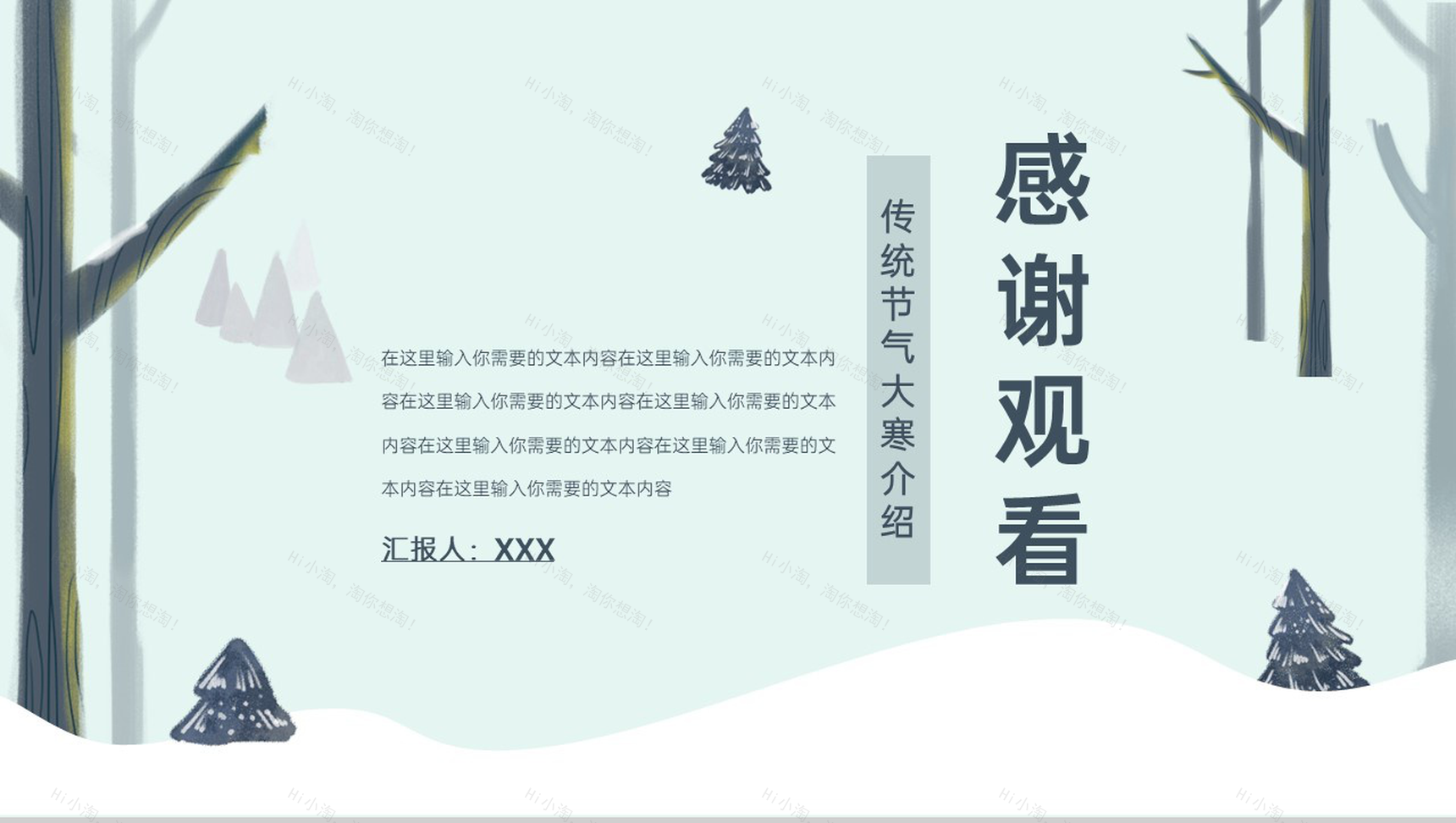 绿色小清新风传统二十四节气大寒美食介绍PPT模板-11