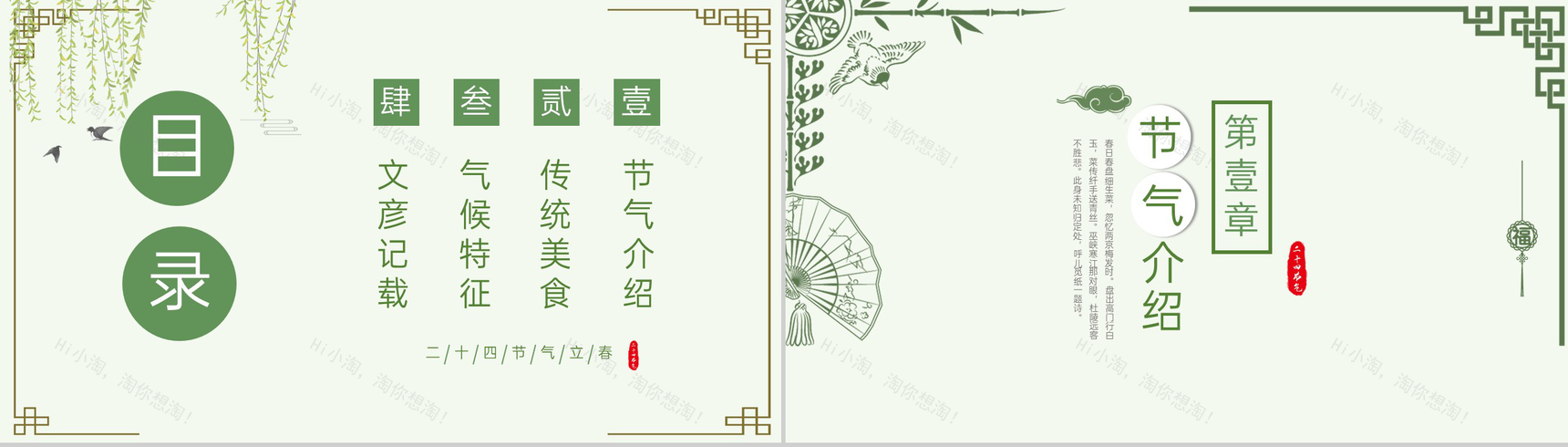 绿色清新中国风立春节气介绍美食介绍PPT模板-2