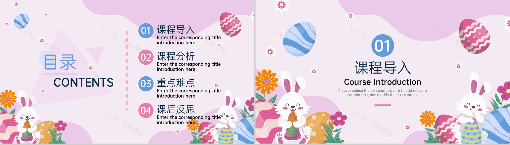 紫色简约卡通风复活节主题教育教学讲座PPT模板-2