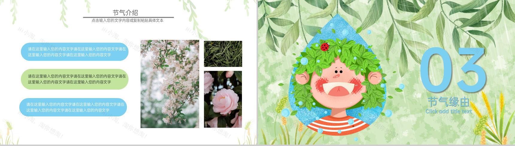 浅绿小清新二十四节气小满雨季主题家长会PPT模板-7