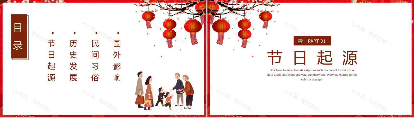喜庆中国风主题家人团圆除夕节日由来介绍宣传PPT模板-2