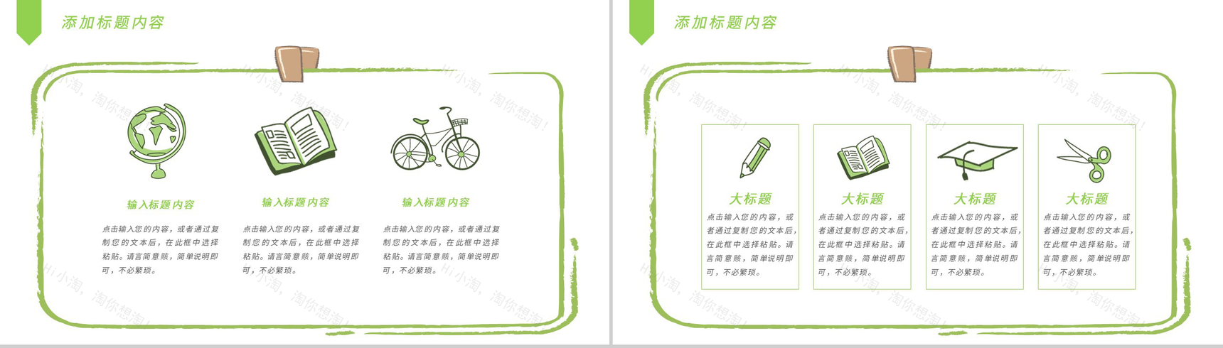 绿色清新祝老师教师节快乐老师您辛苦啦PPT模板-6