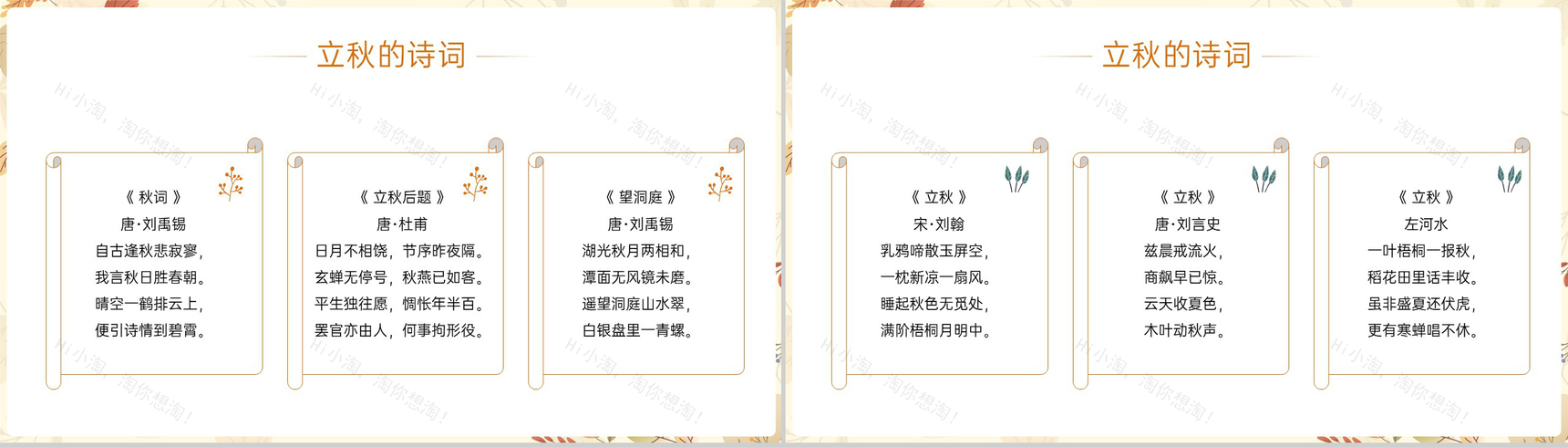 黄色小清新传统二十四节气之立秋的由来PPT模板-12
