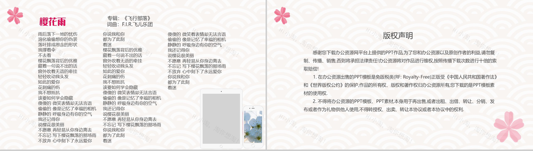 白色简约唯美醉美樱花PPT模板-6