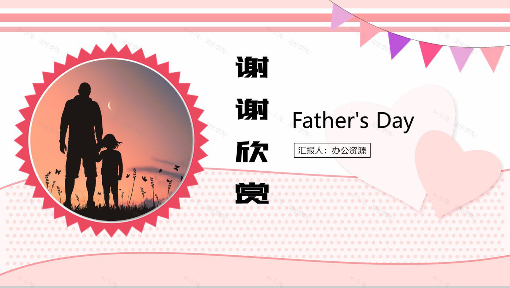 淡雅小清新庆祝父亲节父亲节快乐PPT模板-11