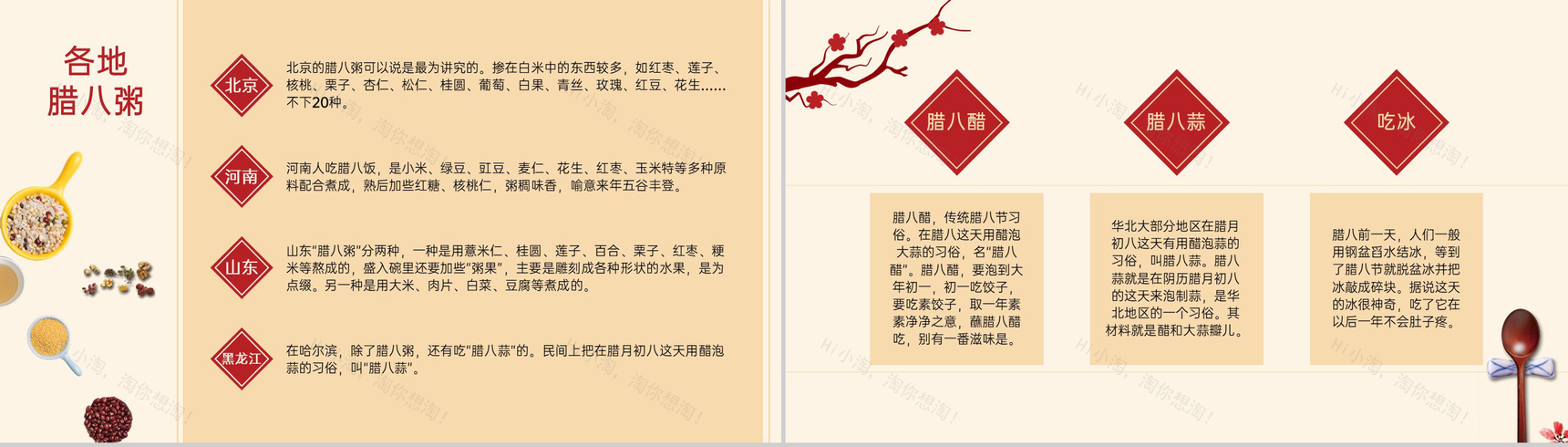 茶色简约风传统节日腊八节的由来介绍PPT模板-6