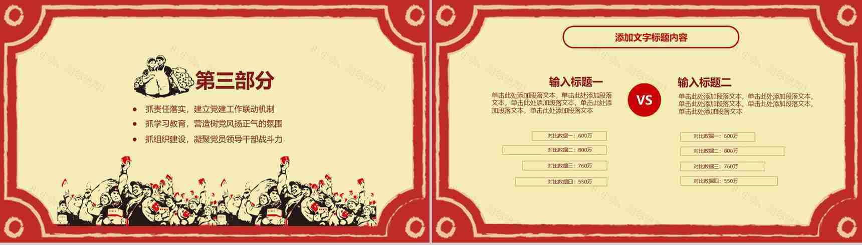 劳动最光荣党政工作计划总结PPT模板-9