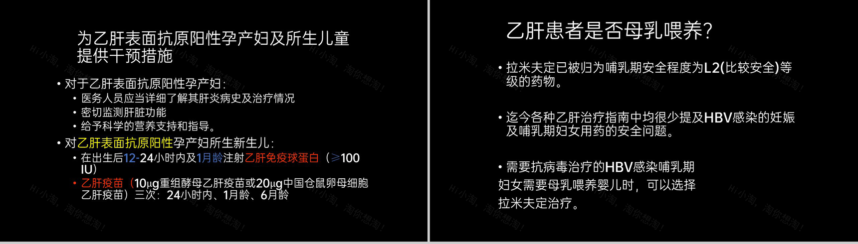 黑色简约预防艾滋病梅毒乙肝母婴三病阻断传播知识PPT模板-20