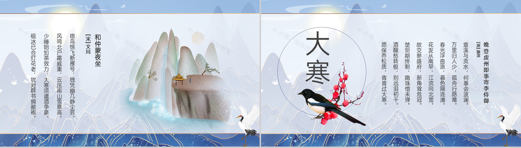 蓝色中国风二十四节气之大寒节气介绍PPT模板-11