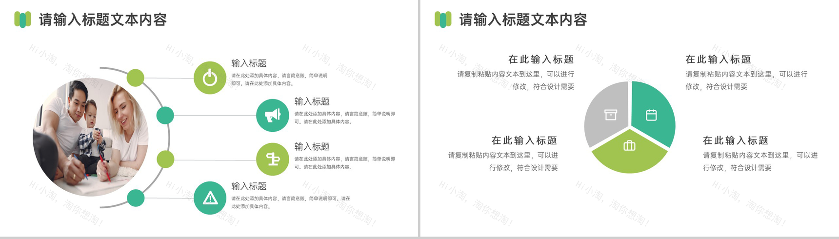 今天的阳光明天的希望关爱儿童主题活动PPT模板-6