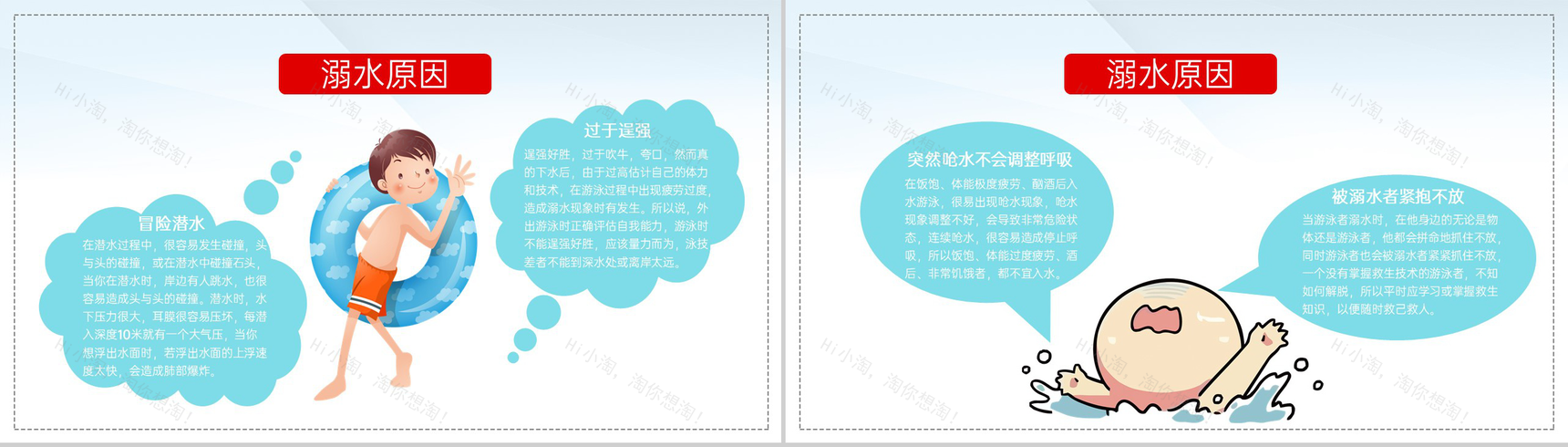 蓝绿卡通风中小学学生防溺水安全教育主题班会PPT模板-4