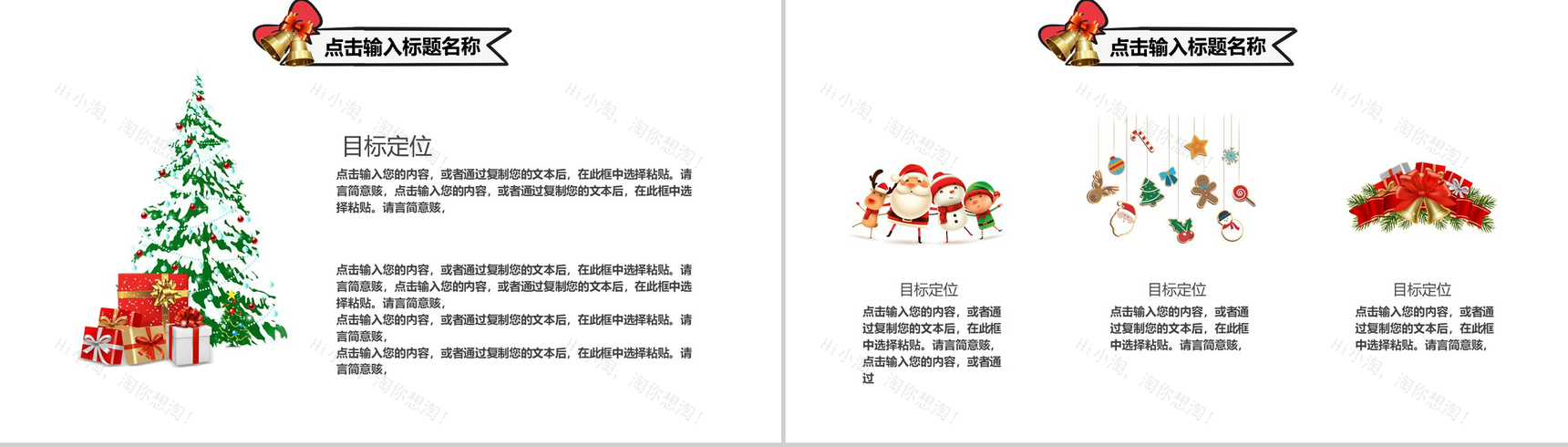 圣诞老人来了圣诞快乐圣诞节活动策划PPT模板-6