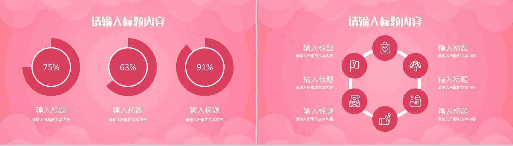 粉色温馨唯美女生节主题营销策划女神节祝福活动PPT模板-3