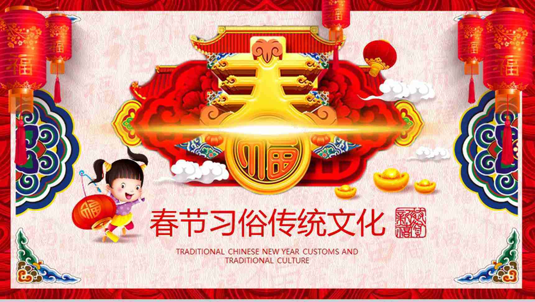 春节习俗传统文化PPT模板-1