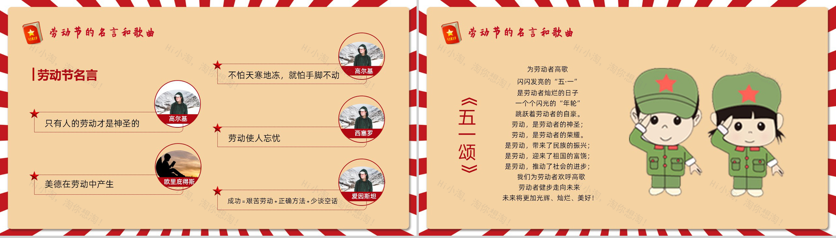 怀旧文革风五一劳动节劳动最光荣主题班会PPT-9