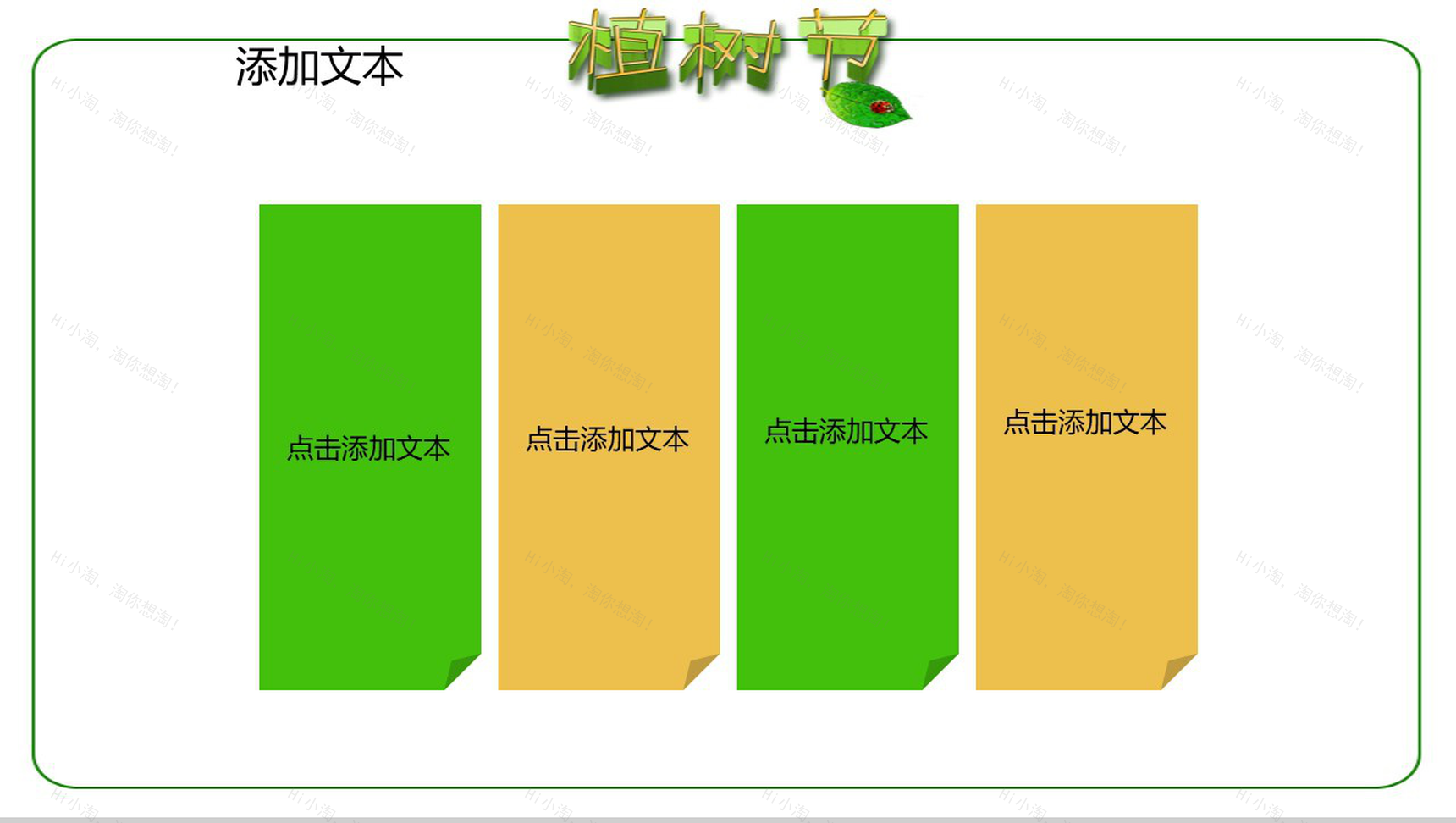 绿色简约植树节活动宣传PPT模板-6