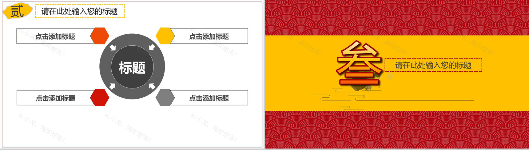 2019年公司春节联欢晚会除夕晚会PPT模板-7