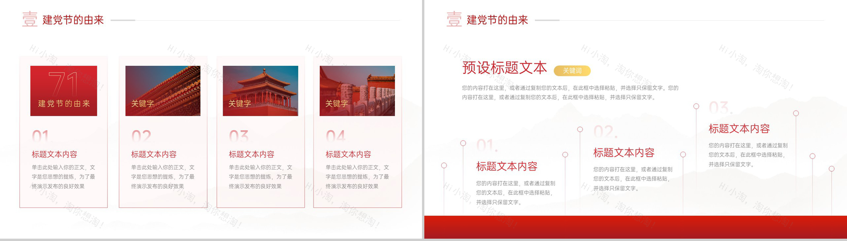 红色简约风奋斗新时代共圆百年梦七一建党节党政党建PPT模板-3