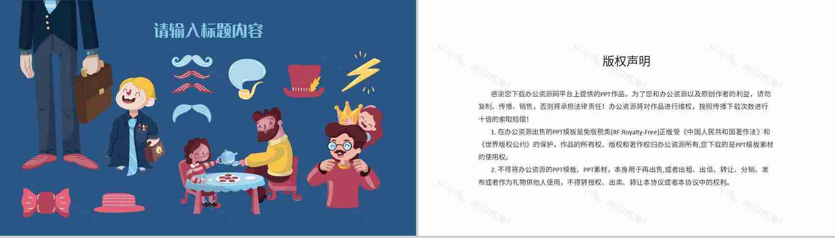 温馨卡通父爱如山父亲节活动宣传节日主题策划方案PPT模板-12